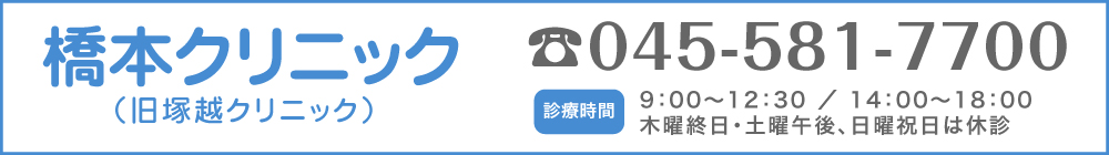 ご予約・ご相談のお電話は045-581-7700受付時間：月〜金9：00〜18：00